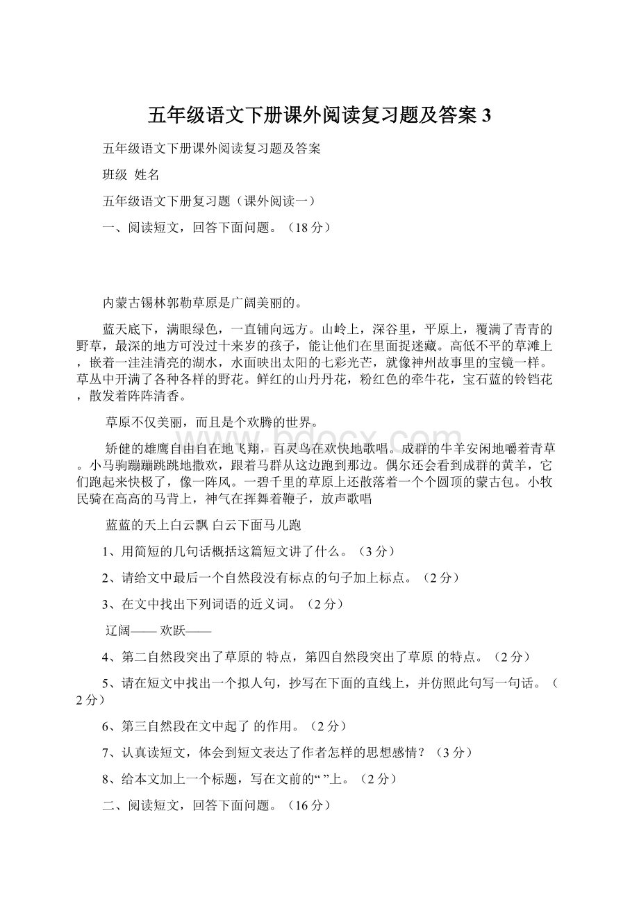 五年级语文下册课外阅读复习题及答案 3.docx