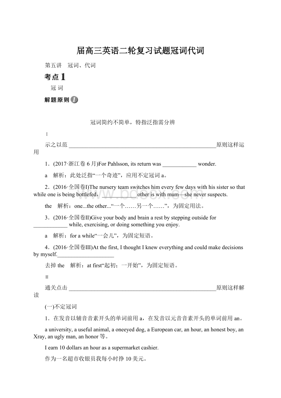 届高三英语二轮复习试题冠词代词Word文件下载.docx