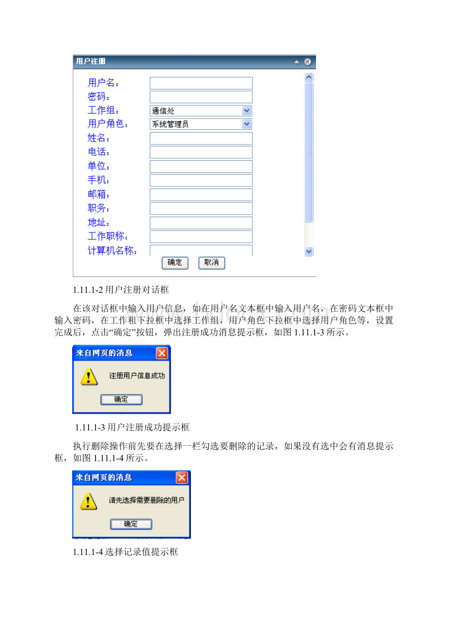 系统管理模块模板doc.docx_第2页