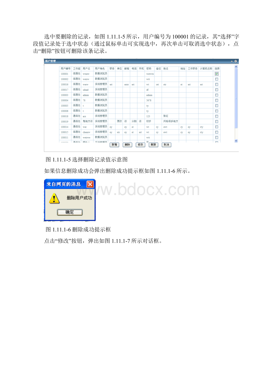 系统管理模块模板doc.docx_第3页