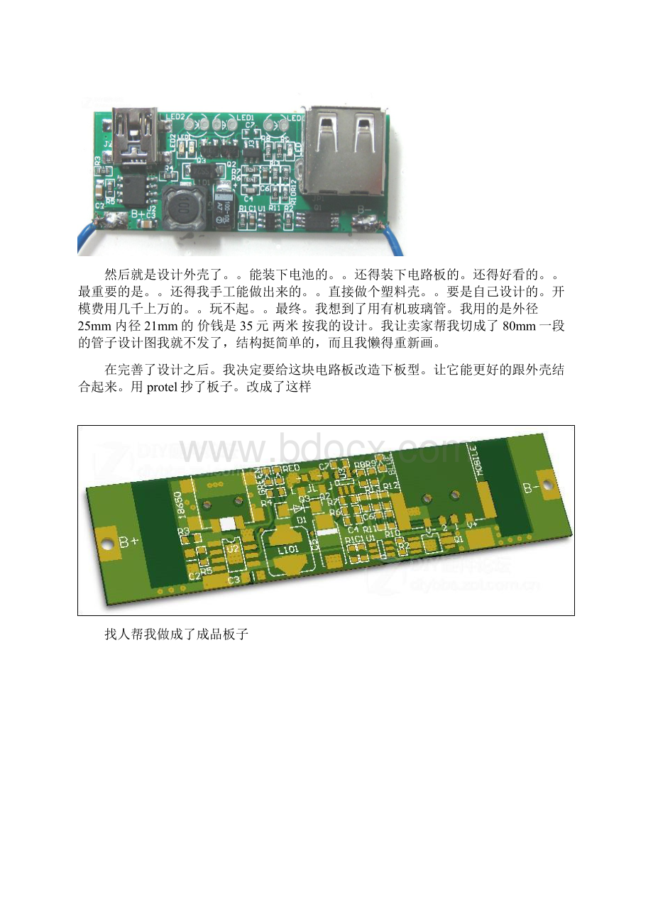 自制移动电源过程 清晰大图Word格式.docx_第2页