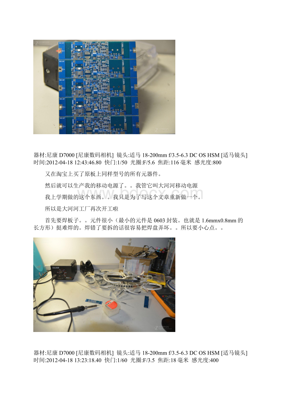 自制移动电源过程 清晰大图.docx_第3页