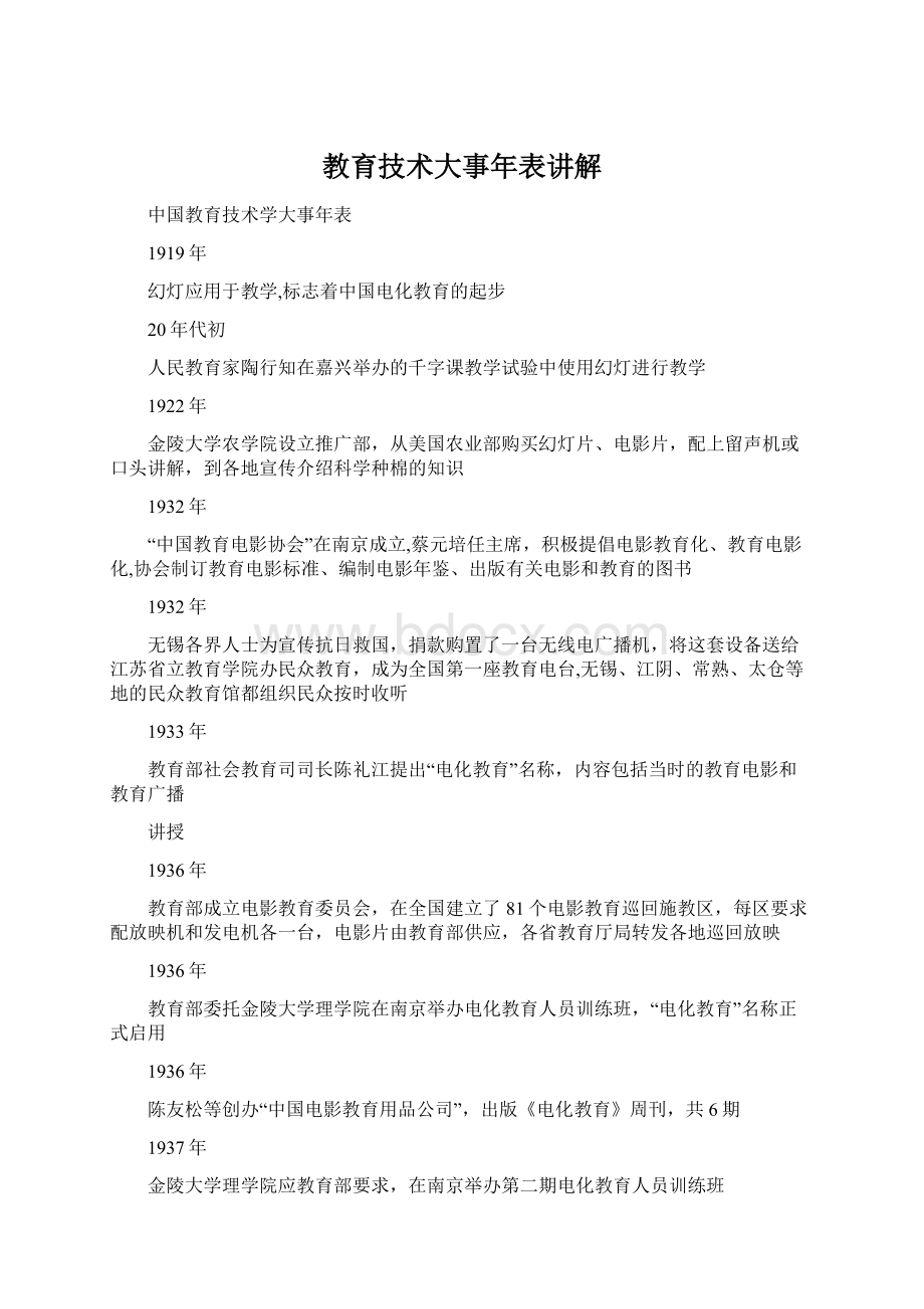 教育技术大事年表讲解.docx_第1页