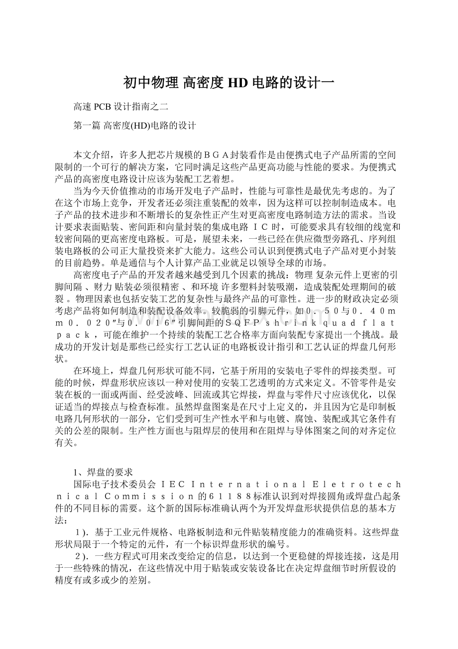 初中物理 高密度HD电路的设计一Word格式.docx