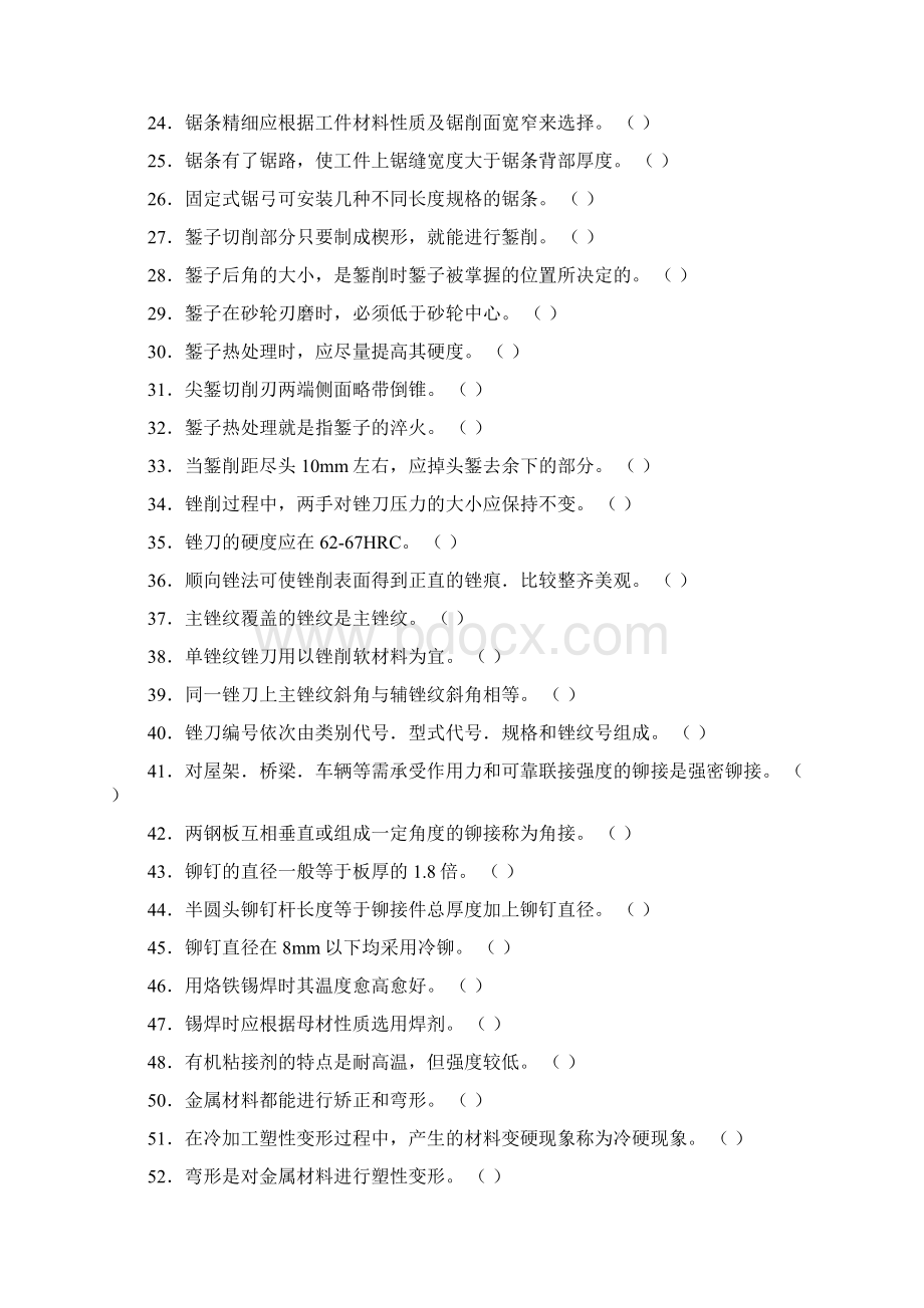 初级工知识要求试题Word文档格式.docx_第2页