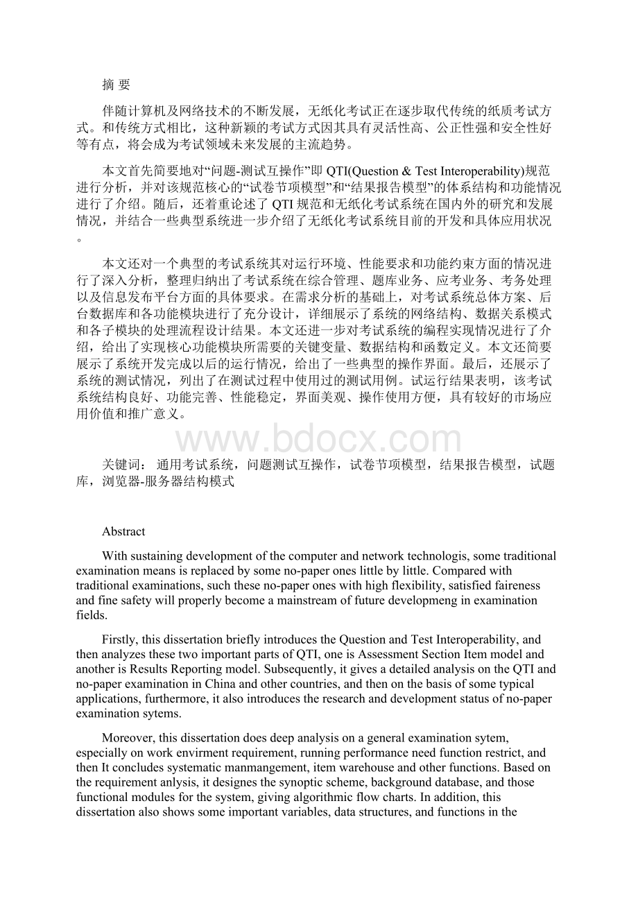 基于QTI规范的考试系统设计与实现Word文件下载.docx_第2页