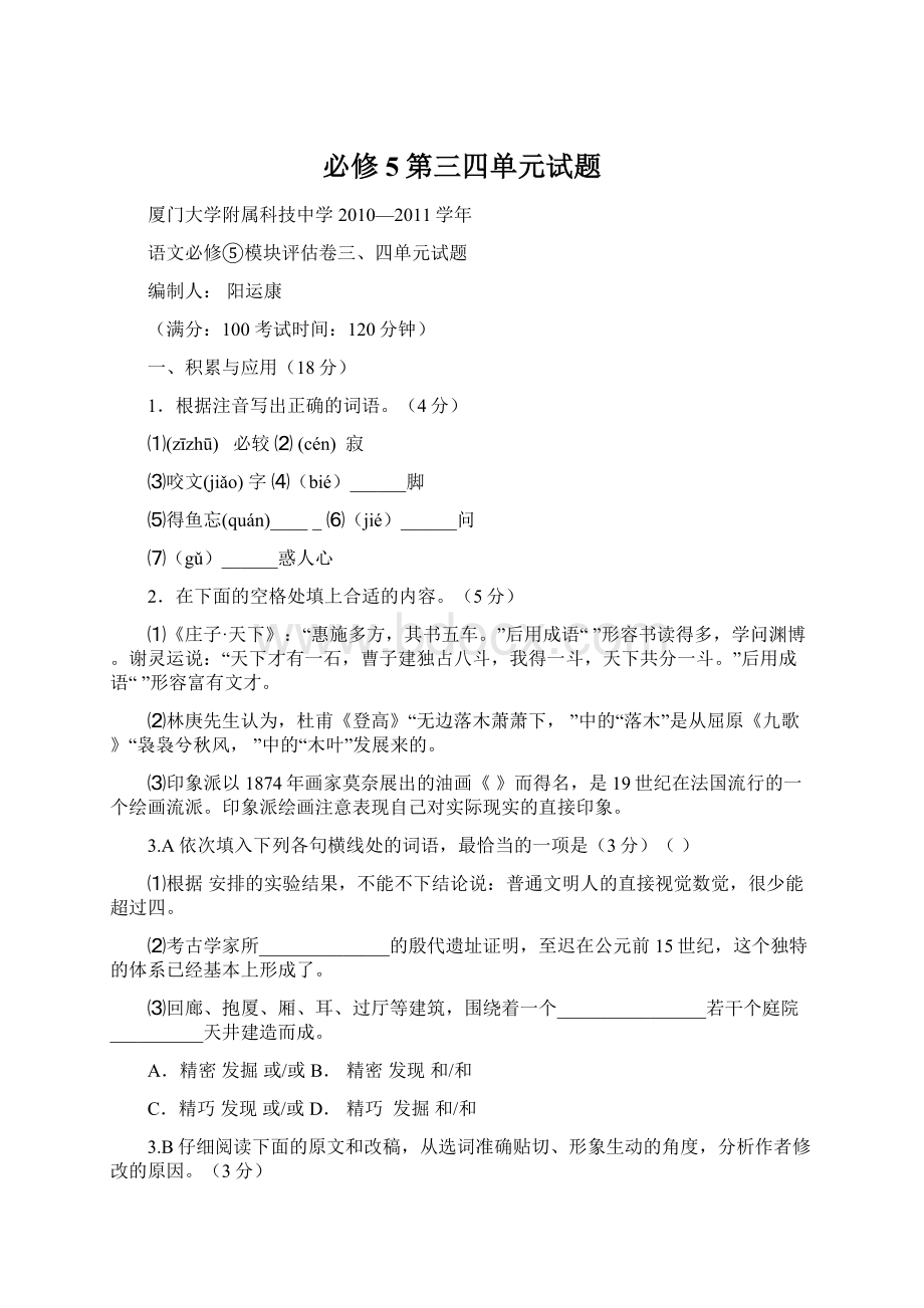 必修5第三四单元试题Word文档格式.docx