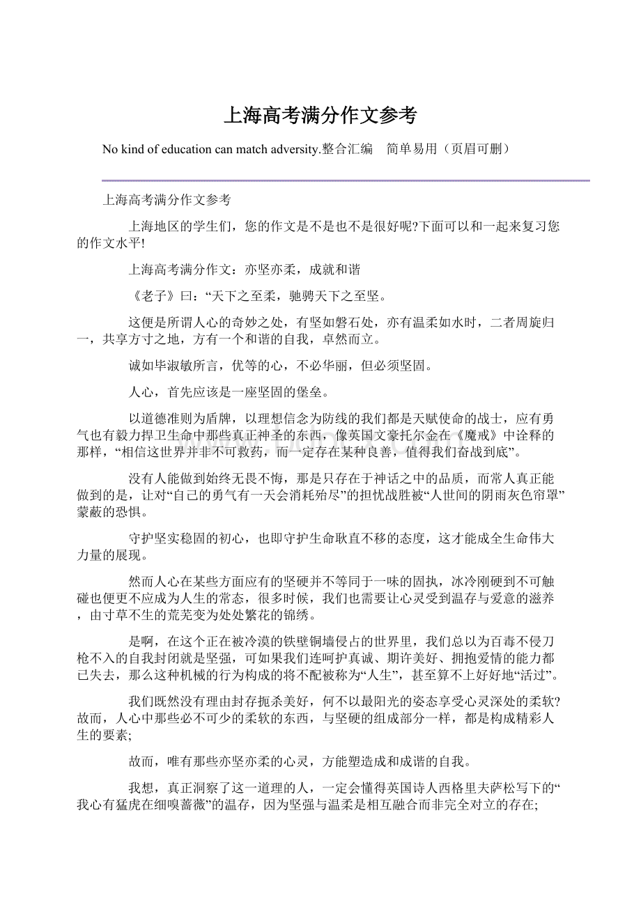 上海高考满分作文参考Word格式文档下载.docx