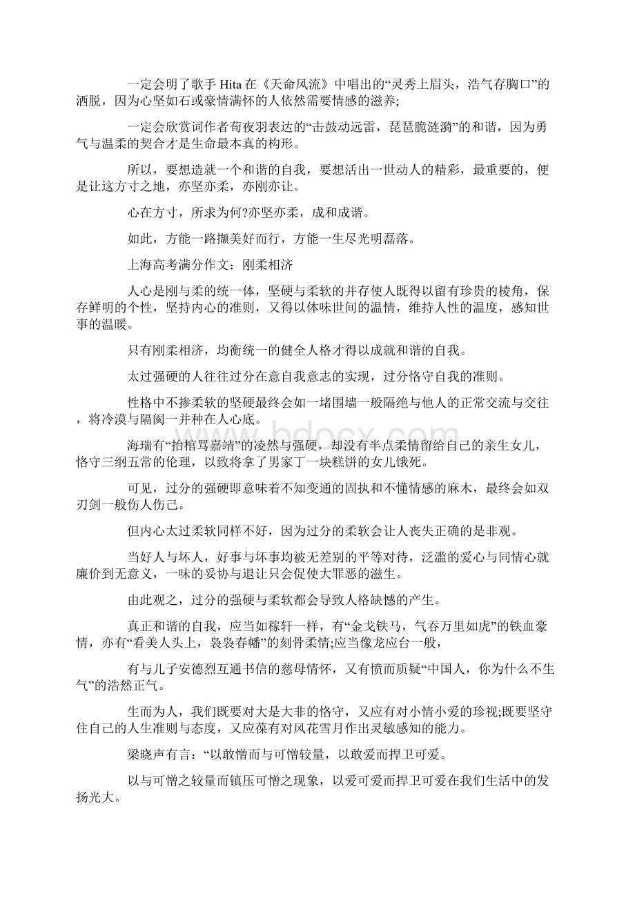 上海高考满分作文参考.docx_第2页