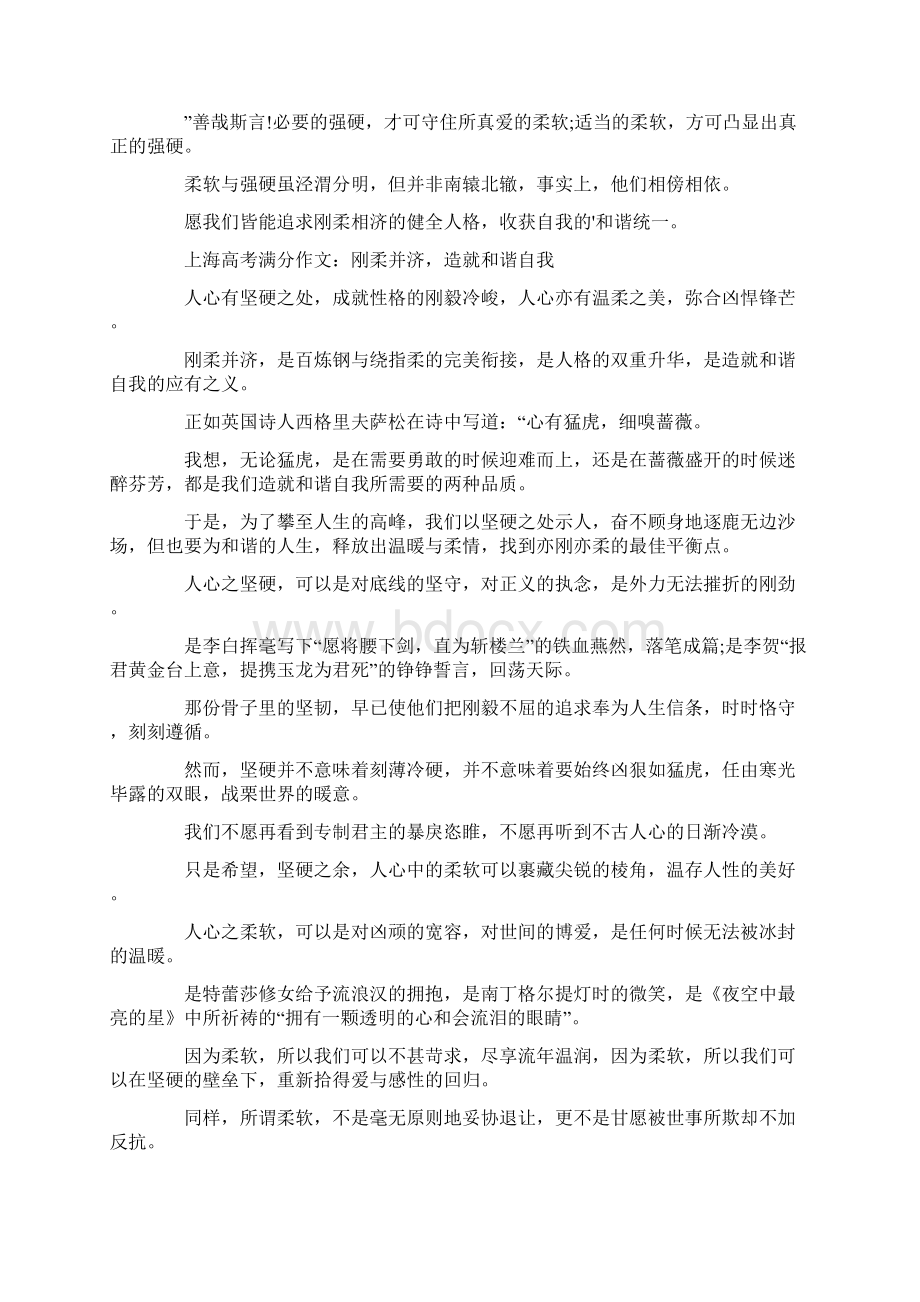 上海高考满分作文参考.docx_第3页