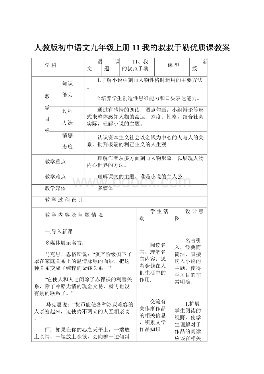 人教版初中语文九年级上册11我的叔叔于勒优质课教案.docx_第1页