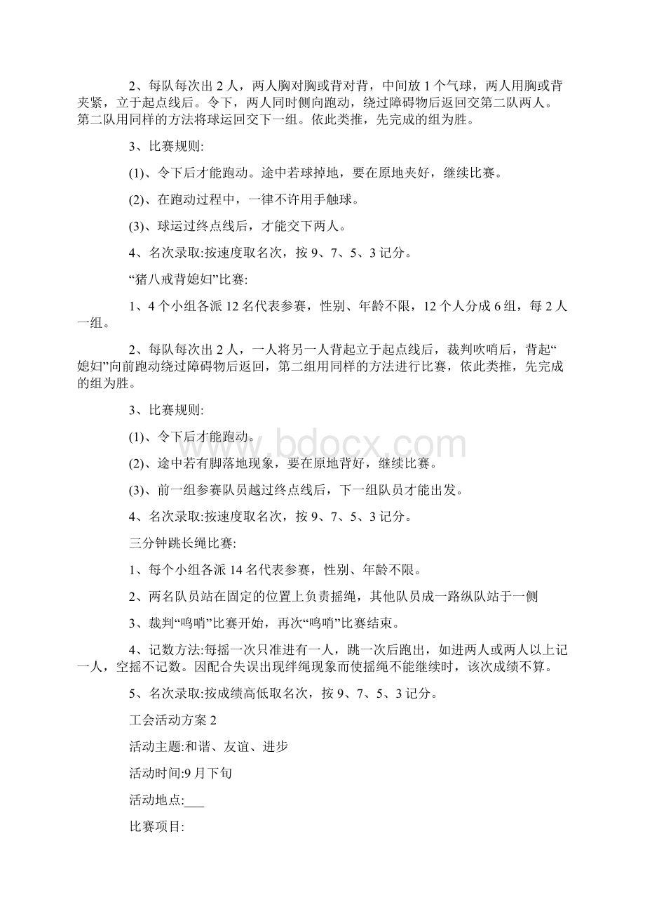 工会活动方案实施方案集锦.docx_第2页