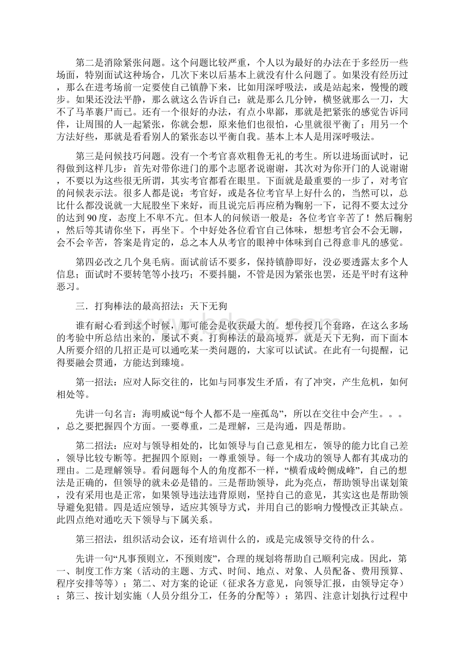 公务员和事业单位面试技巧方面.docx_第2页