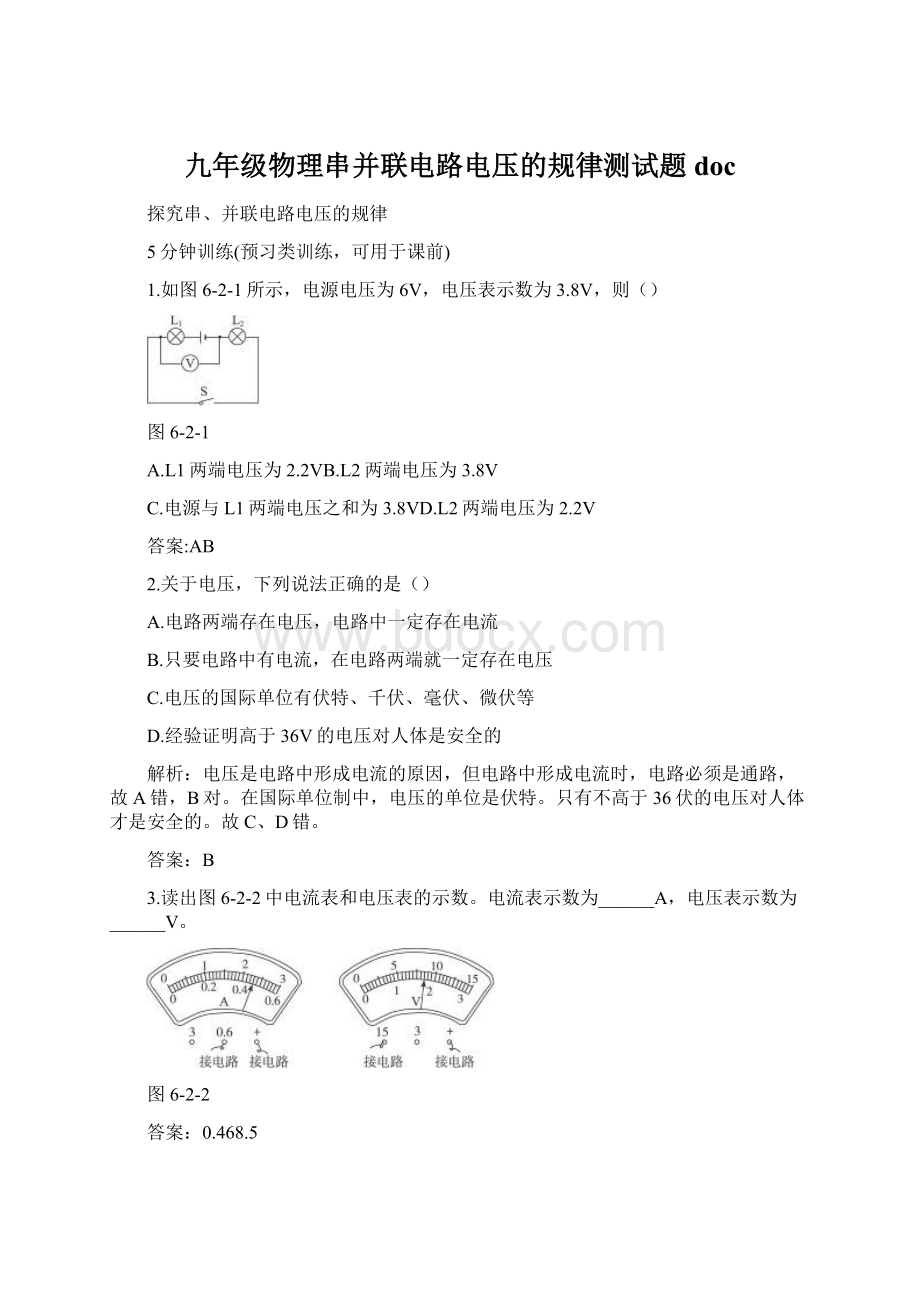 九年级物理串并联电路电压的规律测试题doc.docx_第1页