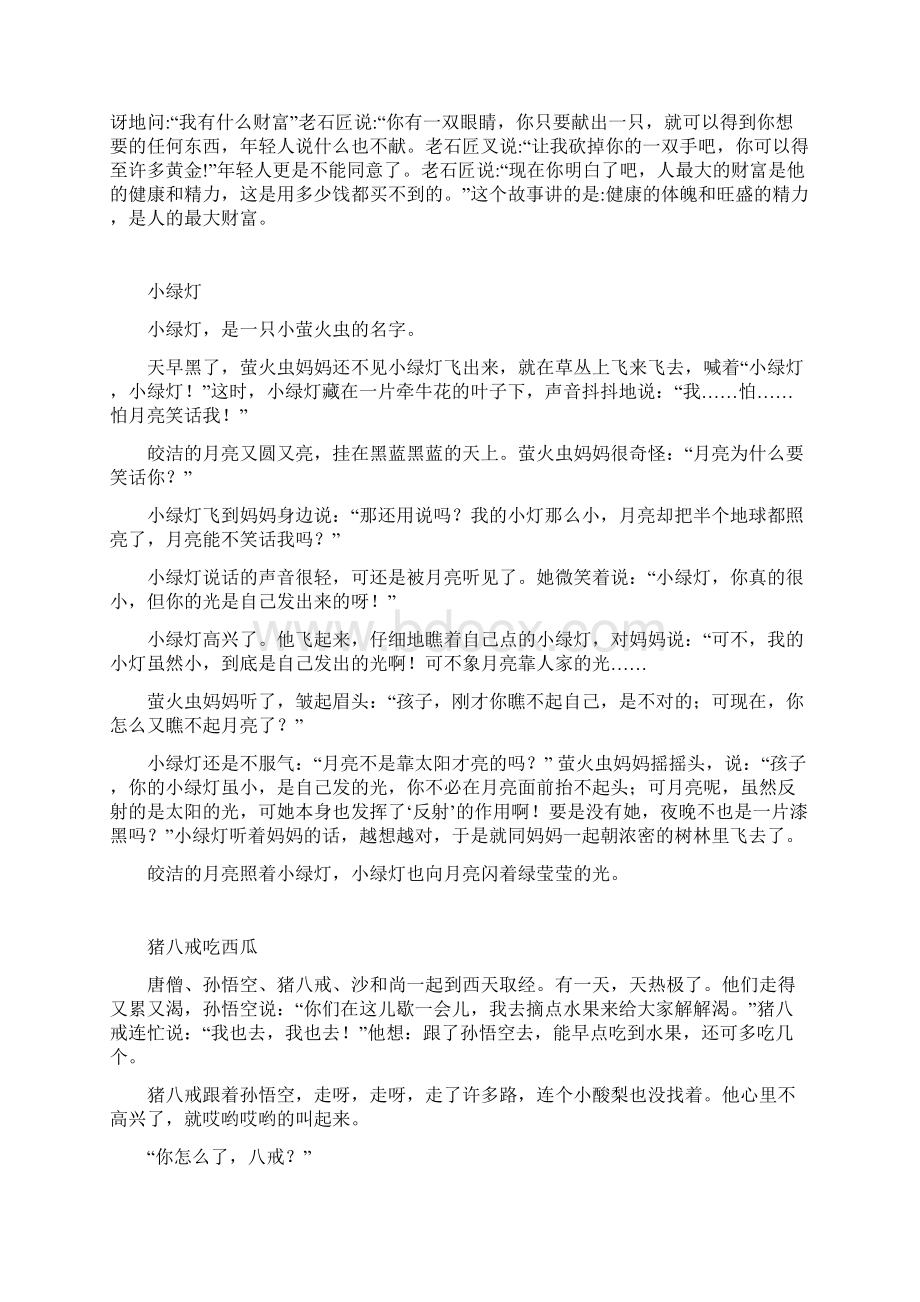 经典胎教小故事大全文档格式.docx_第2页