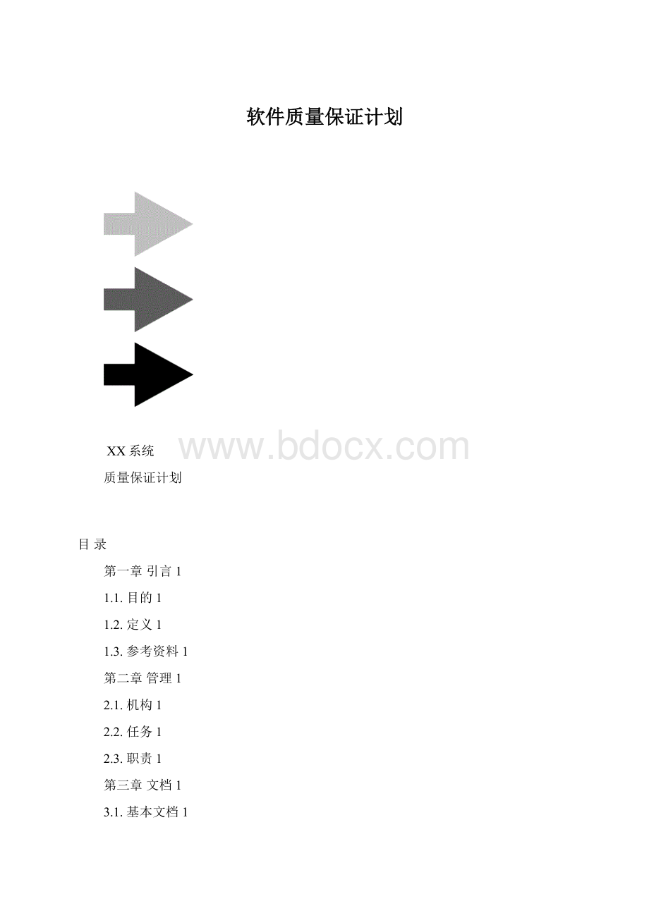 软件质量保证计划.docx