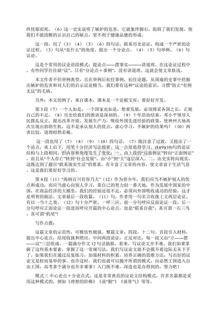 推荐阅读议论文结构模式标题.docx_第2页