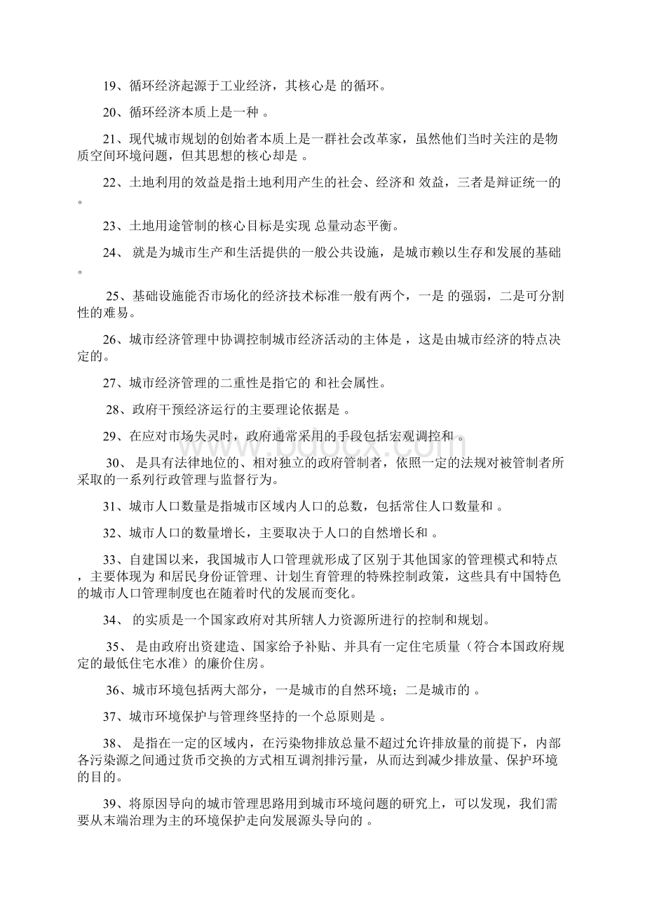 城市管理学期末综合练习与解答整理版文档格式.docx_第2页