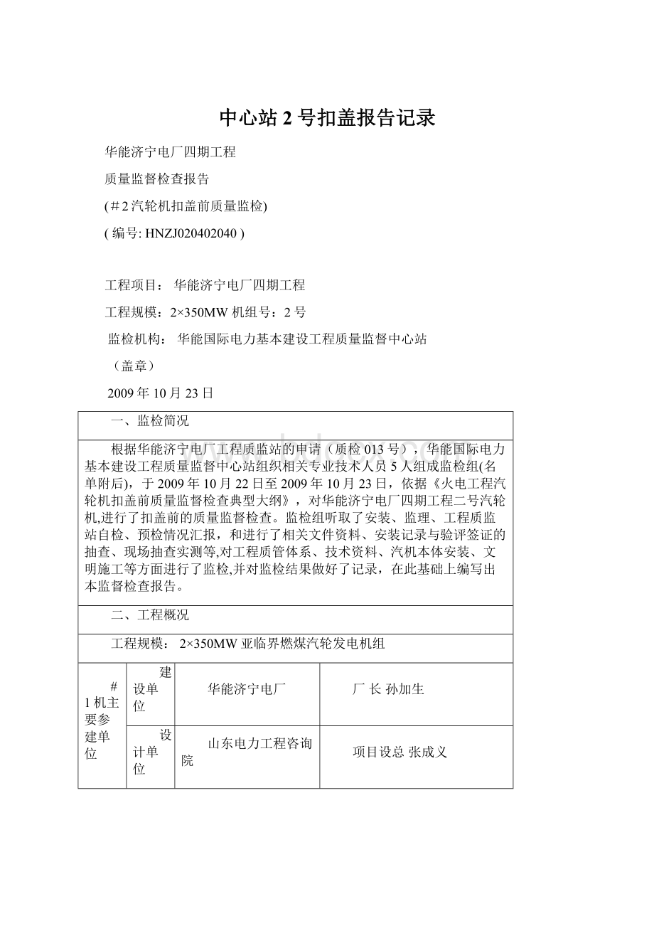 中心站2号扣盖报告记录Word格式.docx_第1页