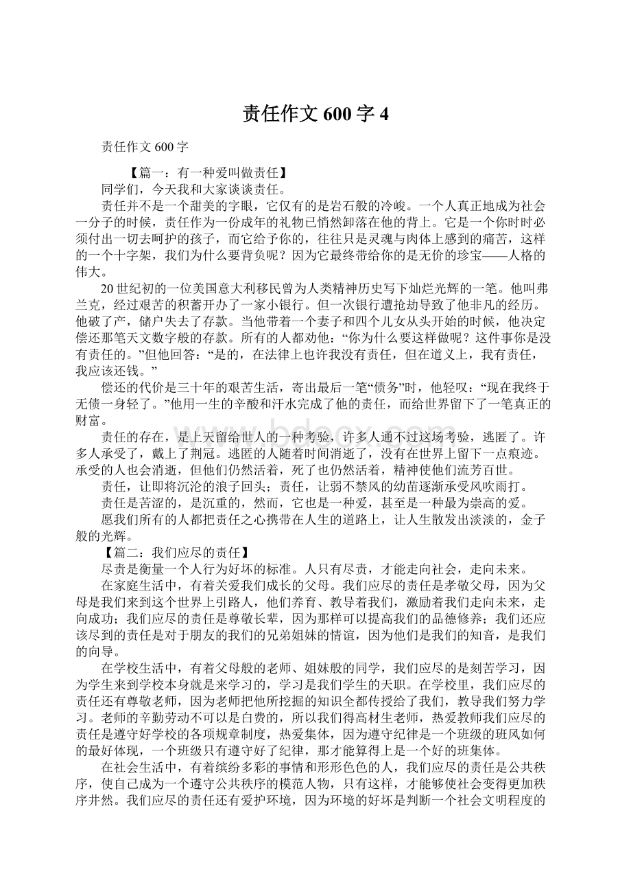 责任作文600字4Word文件下载.docx