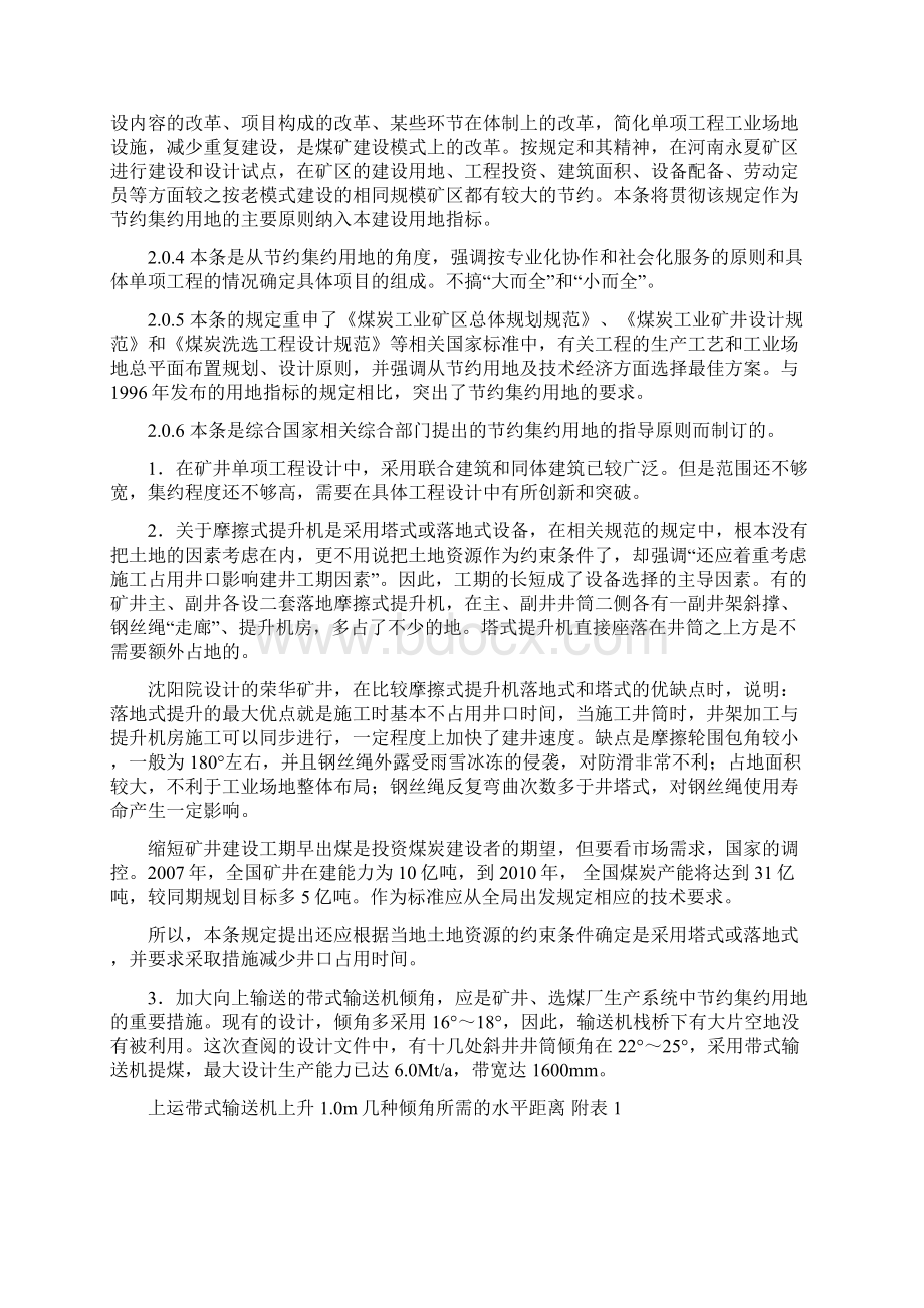 煤炭工业工程项目建设用地指标.docx_第3页