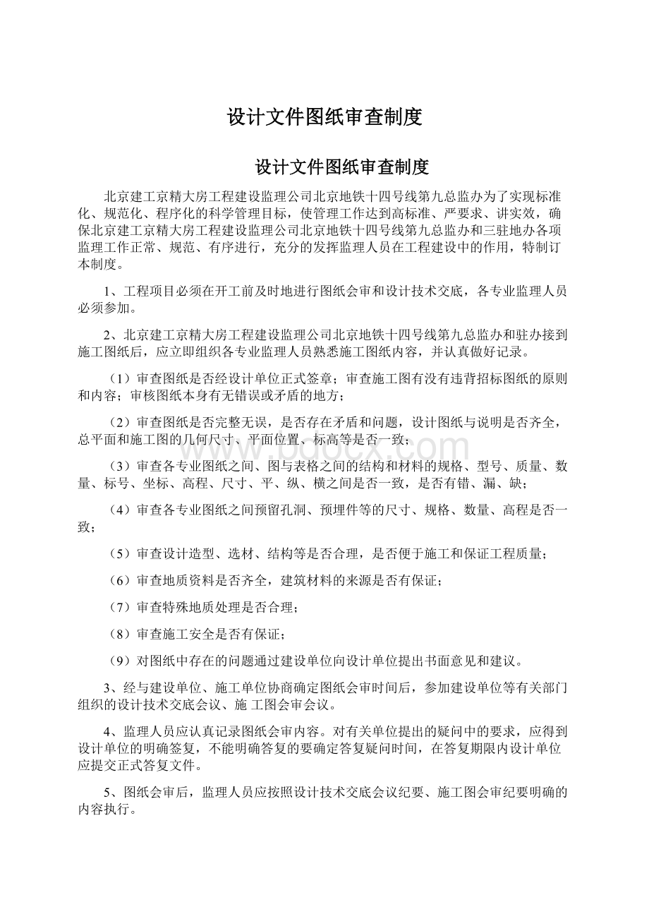 设计文件图纸审查制度.docx_第1页