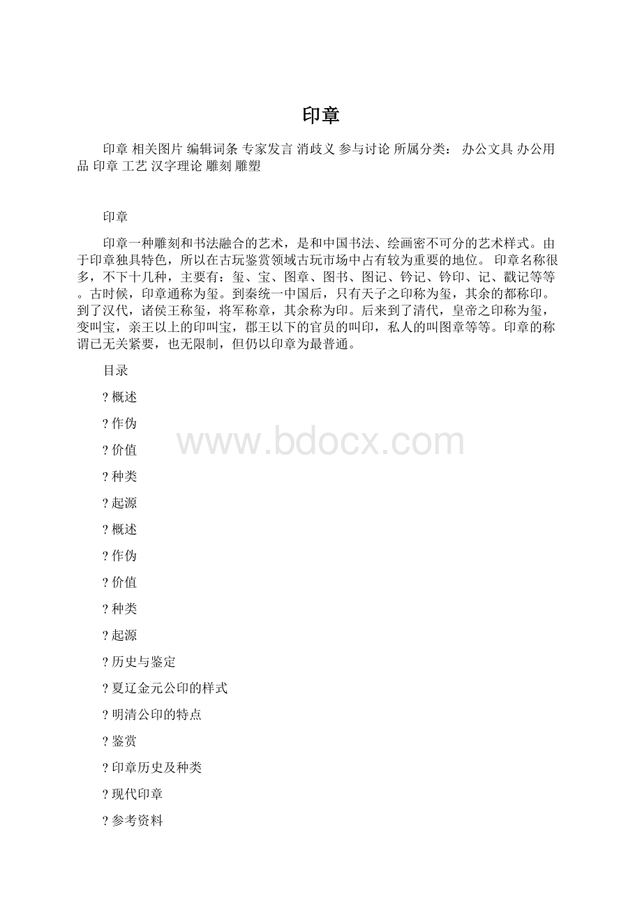 印章Word格式.docx