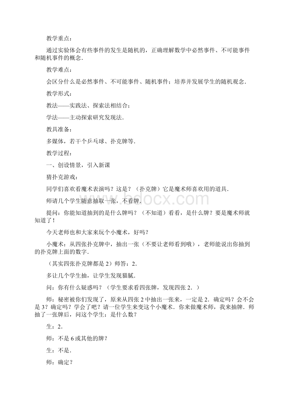 确定事件与随机事件地教学设计课题Word文档下载推荐.docx_第2页