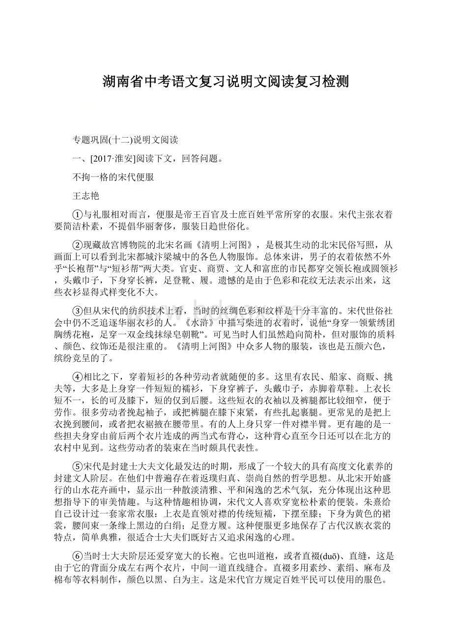 湖南省中考语文复习说明文阅读复习检测.docx_第1页