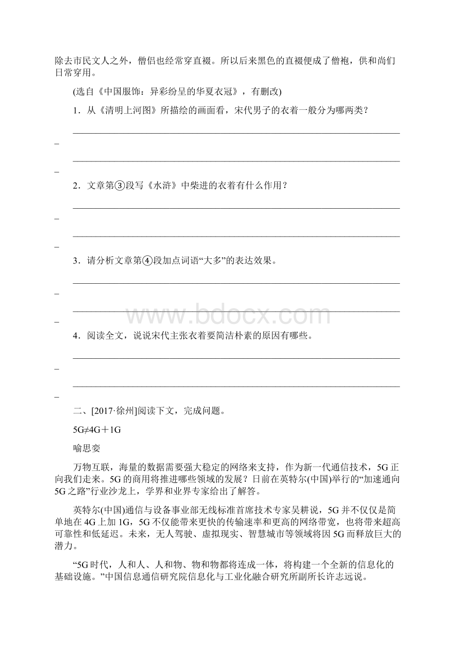 湖南省中考语文复习说明文阅读复习检测.docx_第2页