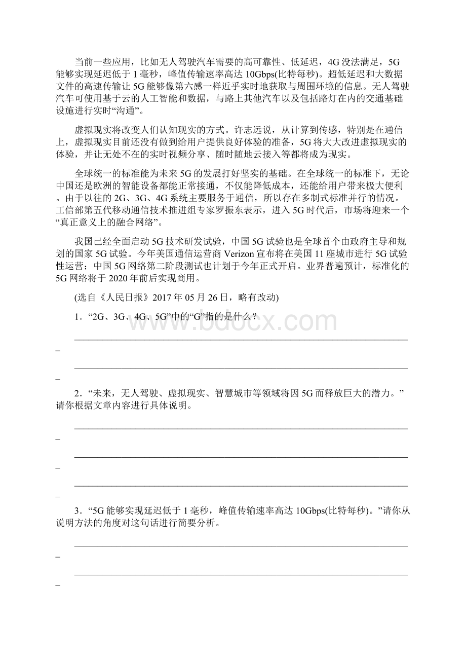 湖南省中考语文复习说明文阅读复习检测.docx_第3页