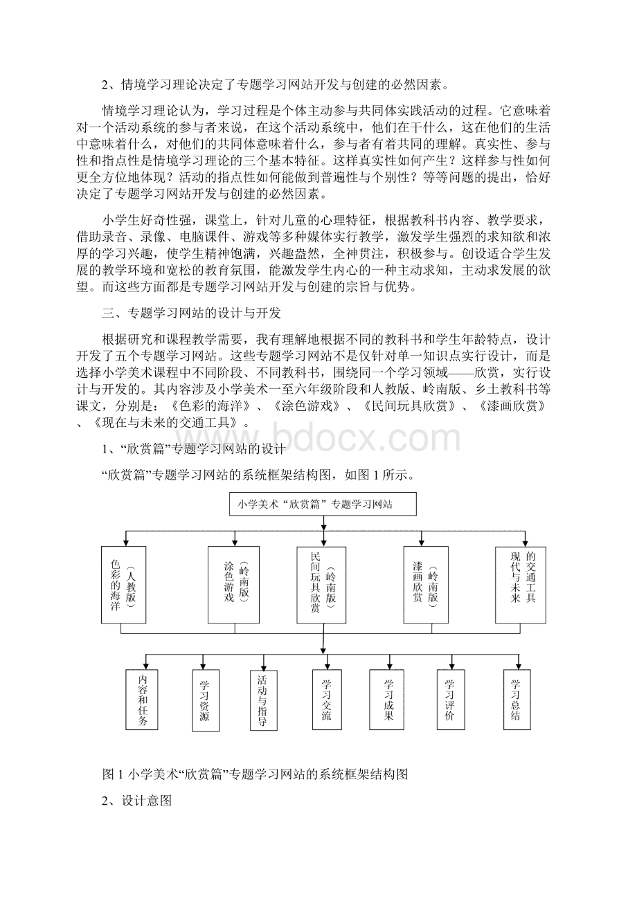 基于专题网站的协作学习活动设计与有效教学分析.docx_第2页