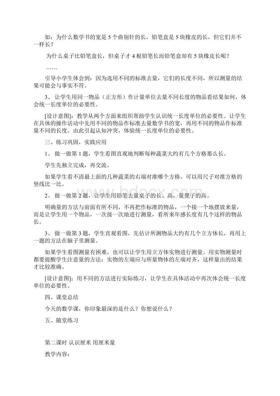 度新课标人教版小学数学二年级上册教学设计全集Word文档下载推荐.docx_第3页