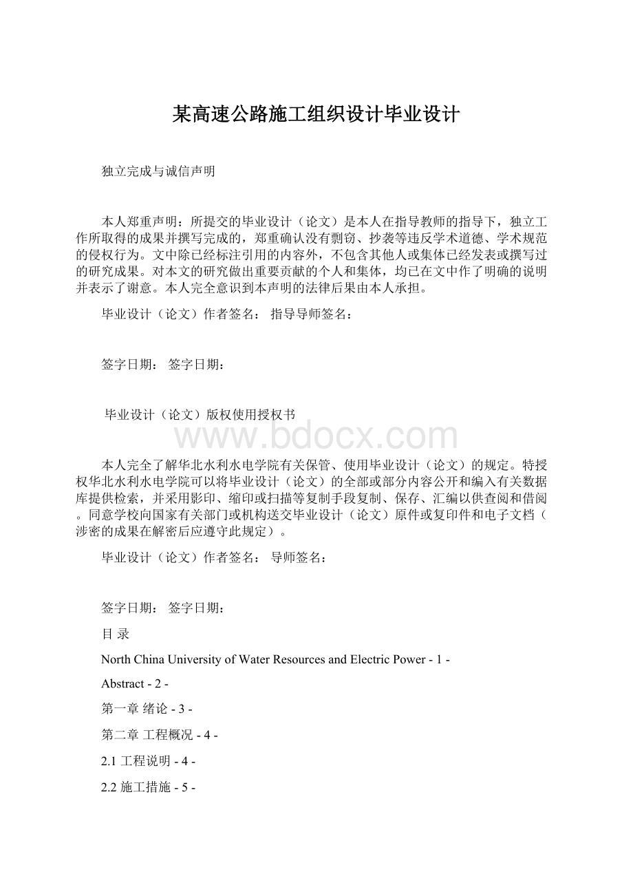 某高速公路施工组织设计毕业设计文档格式.docx_第1页