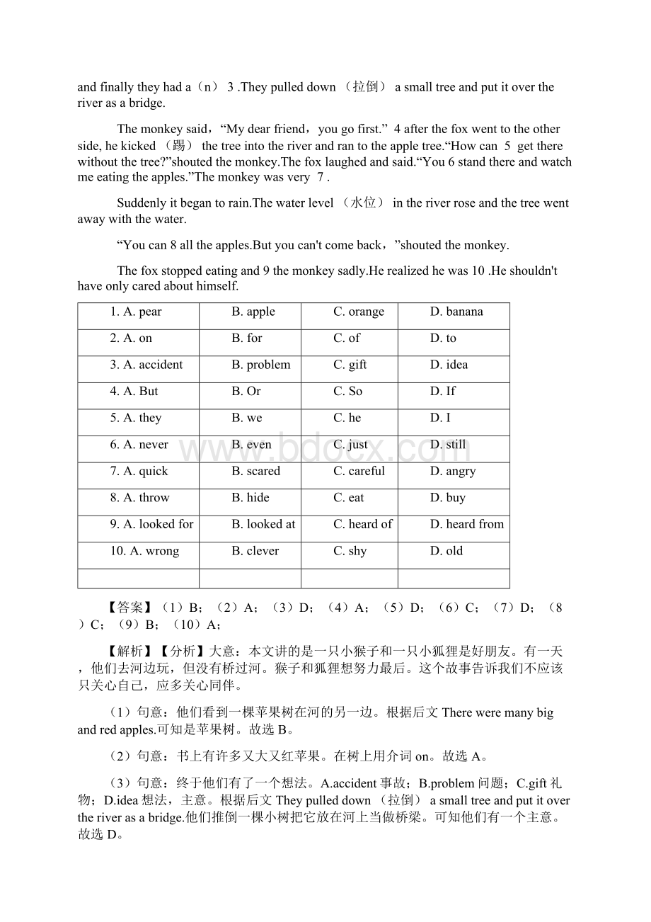 英语八年级英语下册完形填空知识点大全word.docx_第3页