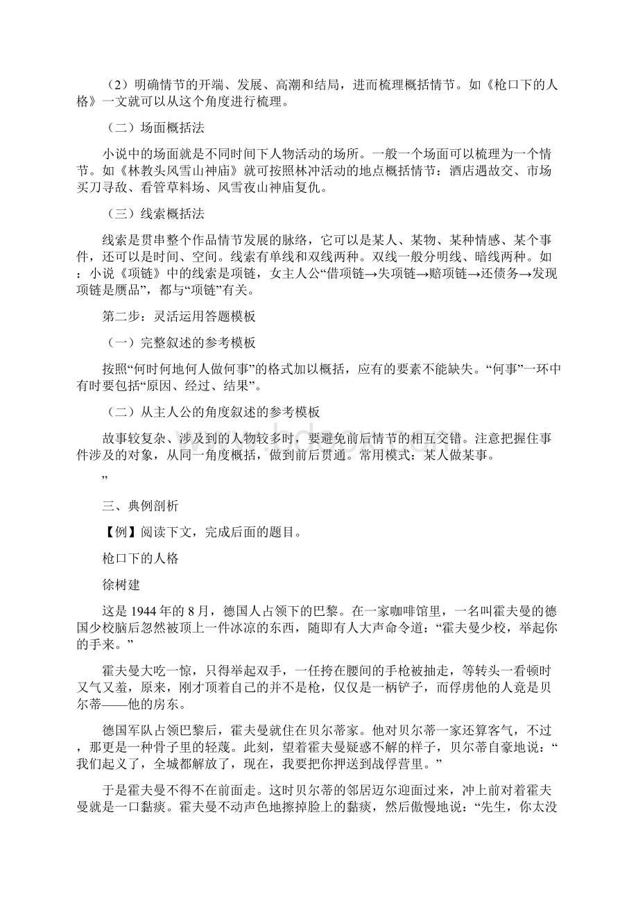 高中语文破题致胜微方法小说阅读2小说情节的概括Word文档格式.docx_第2页