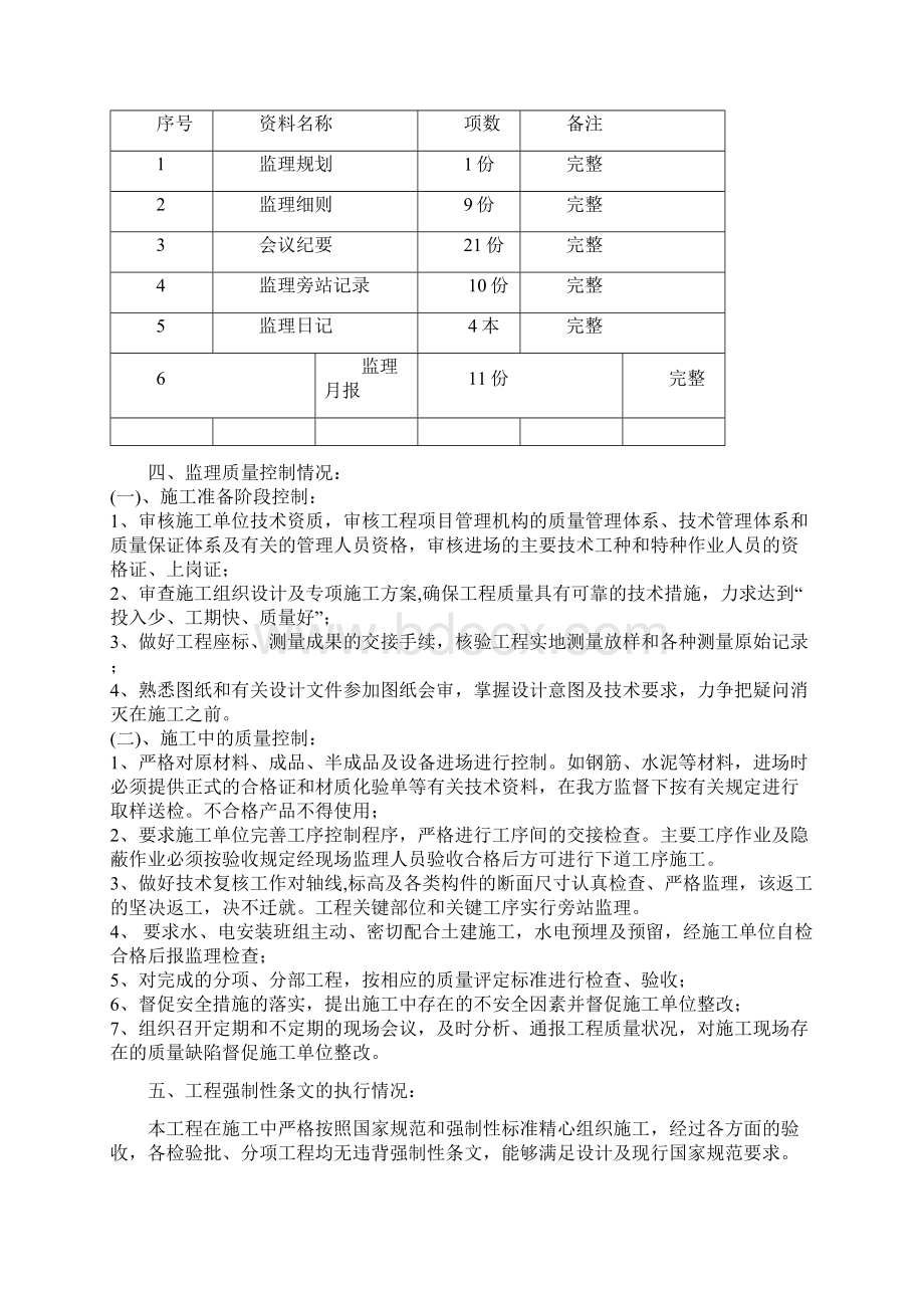 中间结构监理评估报告.docx_第3页