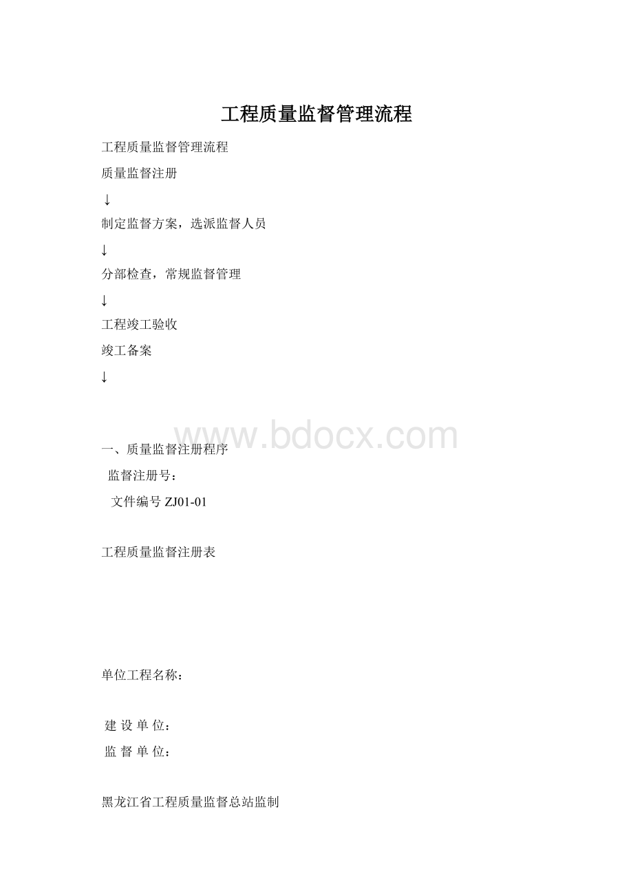 工程质量监督管理流程.docx