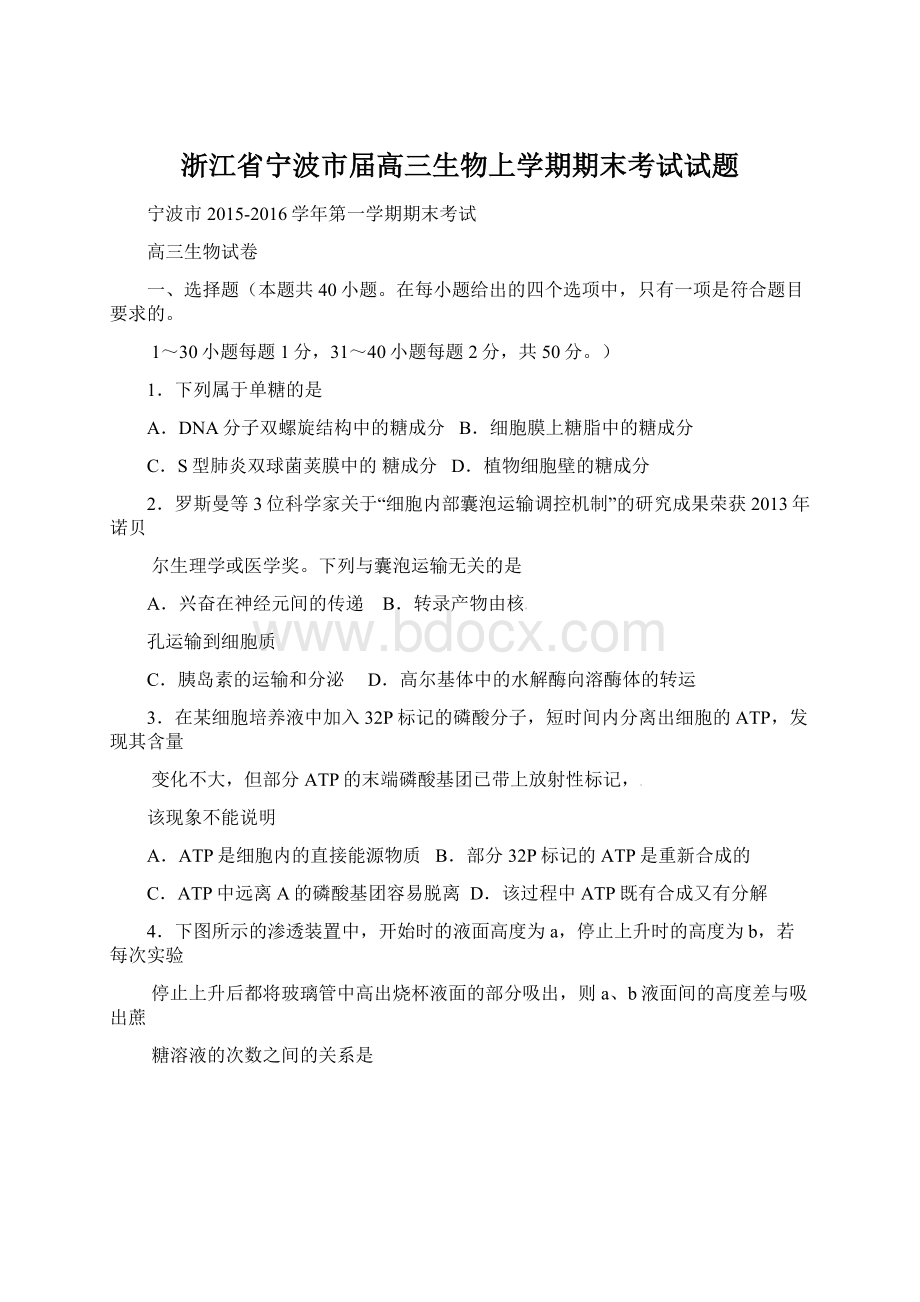 浙江省宁波市届高三生物上学期期末考试试题.docx