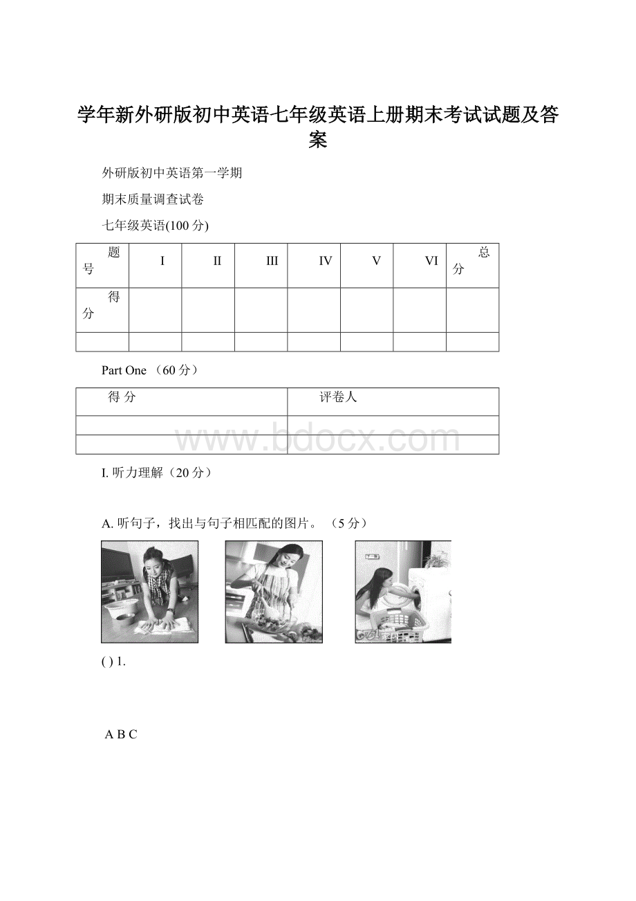 学年新外研版初中英语七年级英语上册期末考试试题及答案Word格式.docx