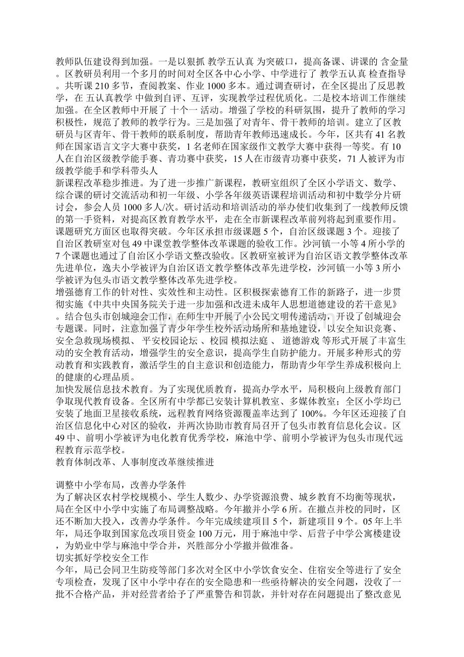 教育系统教育工作总结.docx_第2页