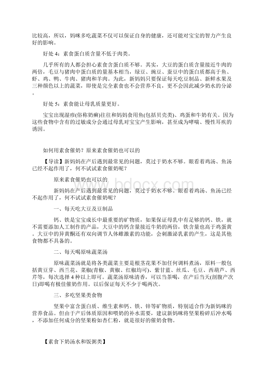 转 产后吃素好素食催奶下奶方法汇集Word文档下载推荐.docx_第2页