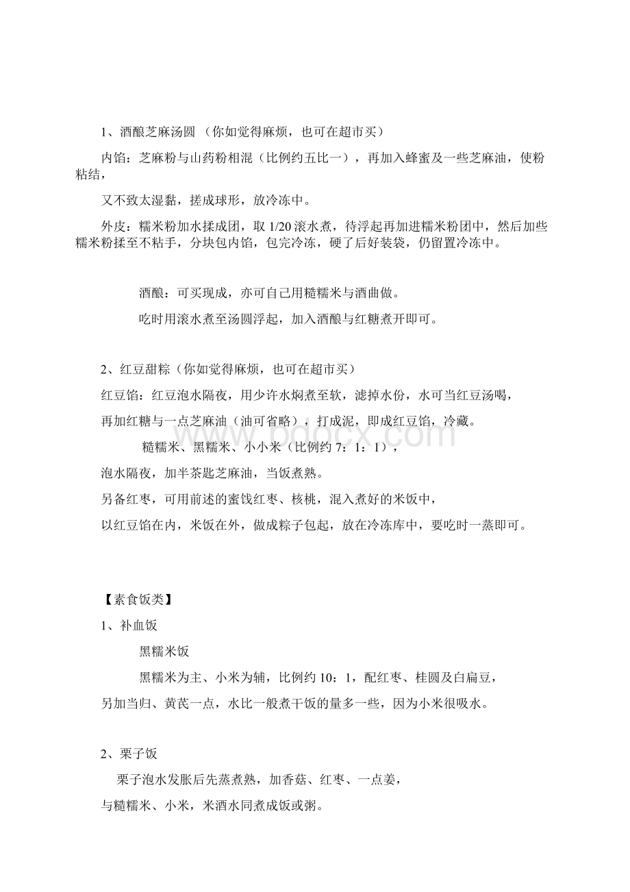 转 产后吃素好素食催奶下奶方法汇集Word文档下载推荐.docx_第3页