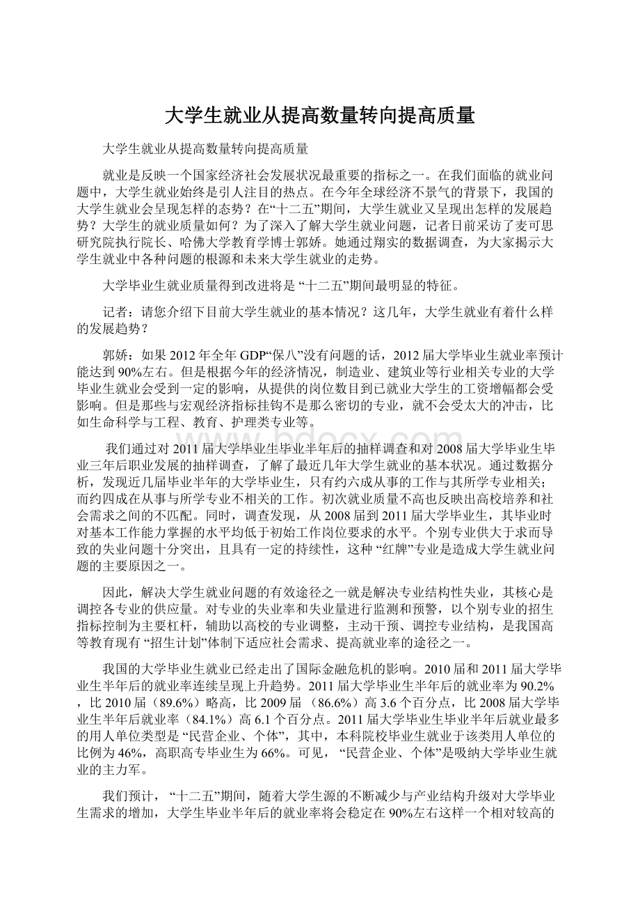 大学生就业从提高数量转向提高质量.docx