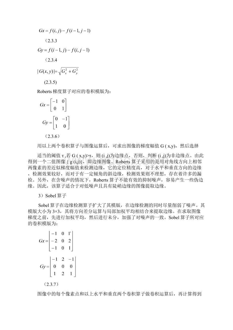 赵琛图像分割实验Word文档下载推荐.docx_第2页