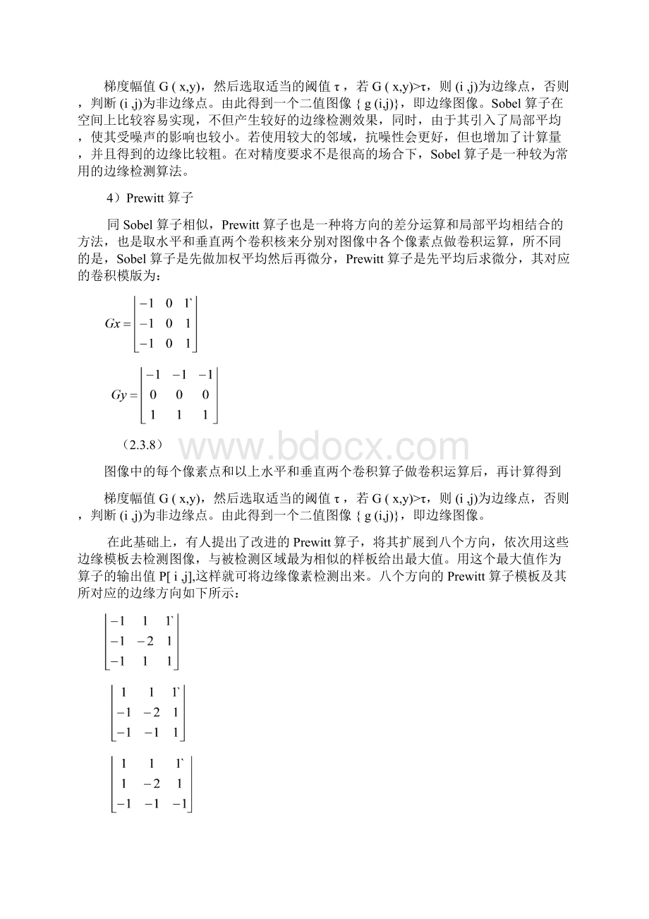 赵琛图像分割实验Word文档下载推荐.docx_第3页