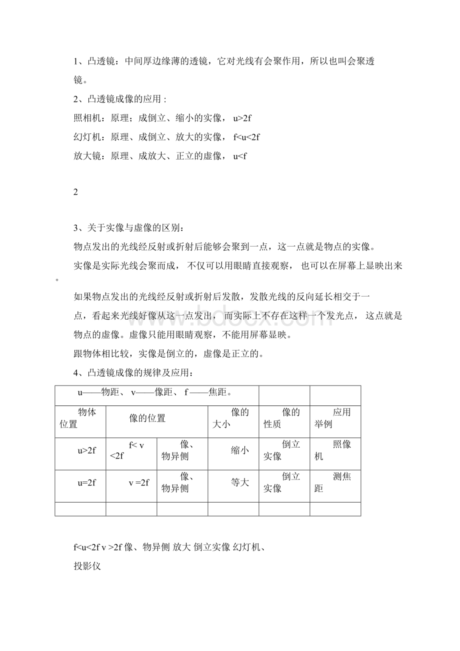 人教版初中物理知识点总结归纳特详细.docx_第3页