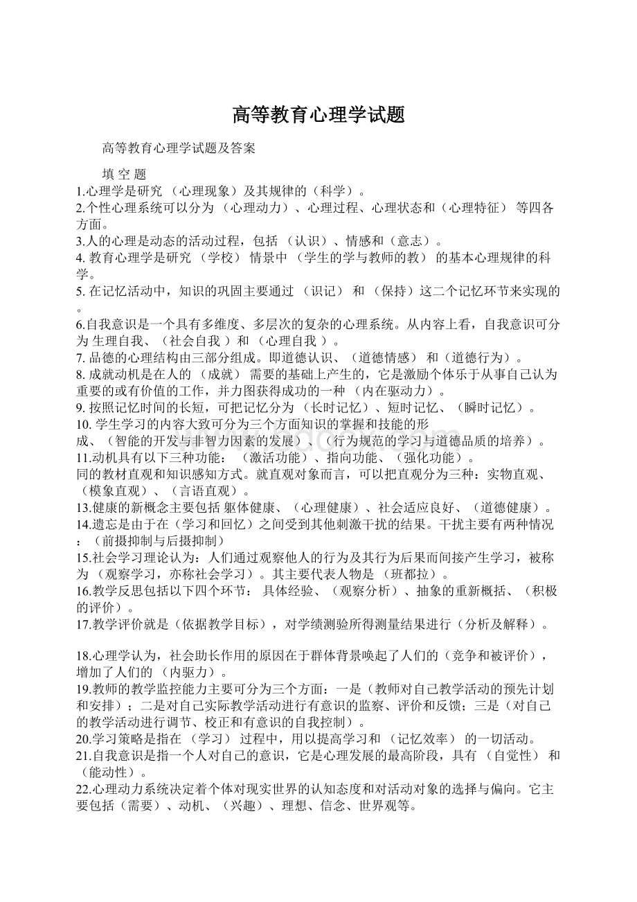 高等教育心理学试题Word下载.docx_第1页