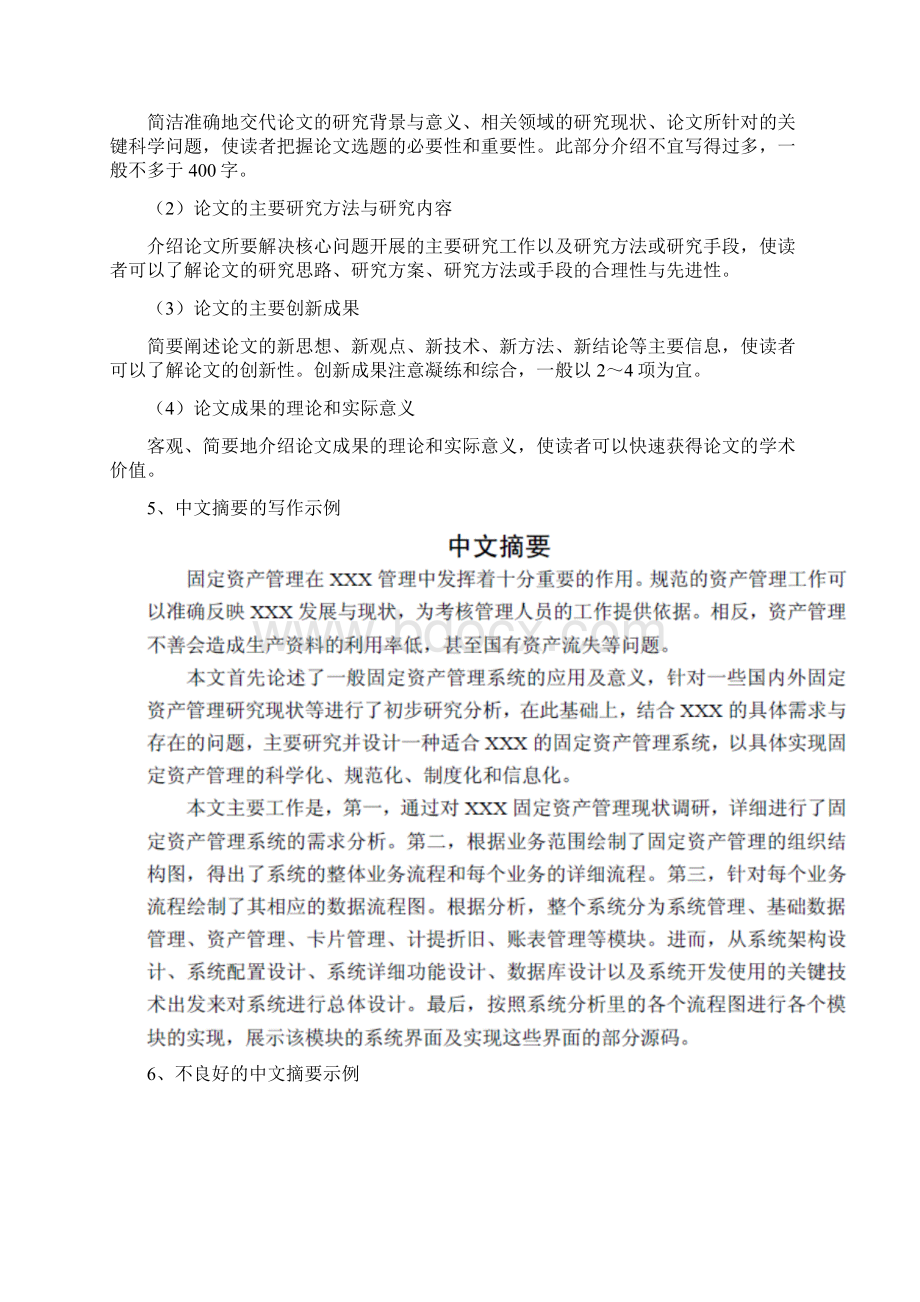 如何规范化毕业设计论文中的正文内容文档格式.docx_第2页