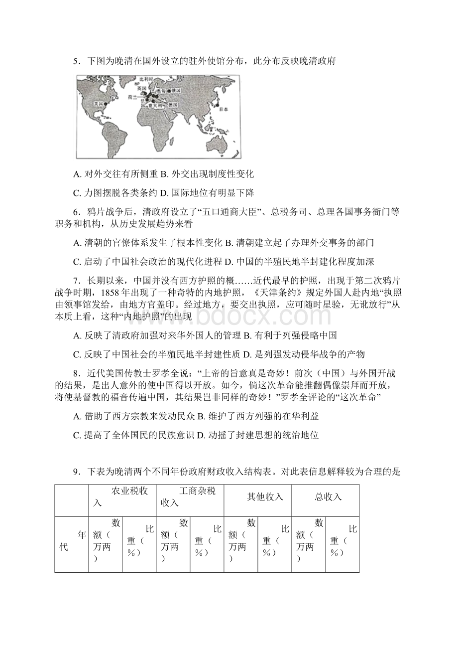 黑龙江省齐齐哈尔市第八中学学年高二历史月考试题含答案.docx_第2页